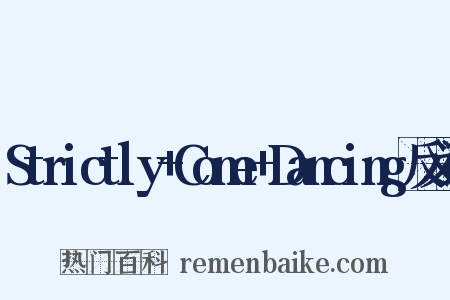 Strictly+Come+Dancing反义词是什么意思的图片